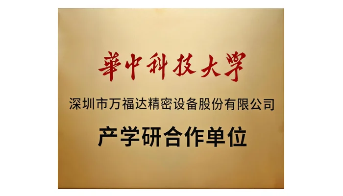 华中科技大学产学研合作单位