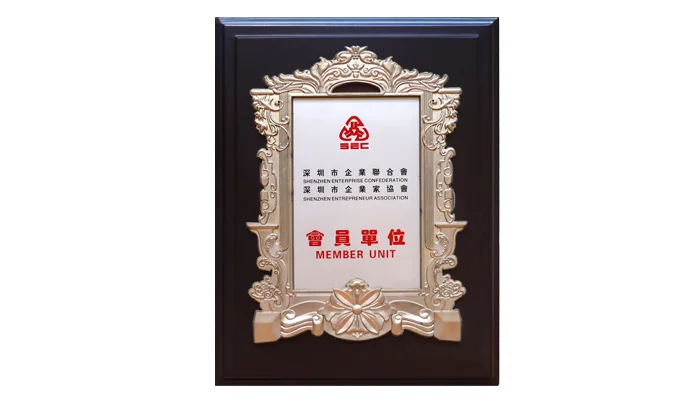 深圳市企业联合会会员单位